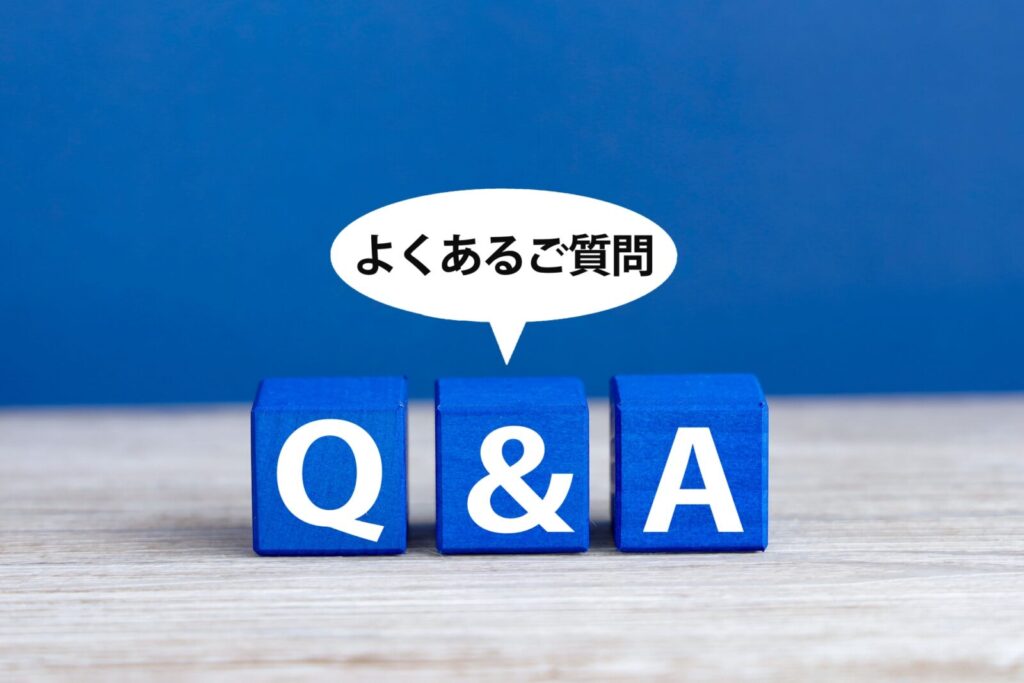 よくある質問Q＆A