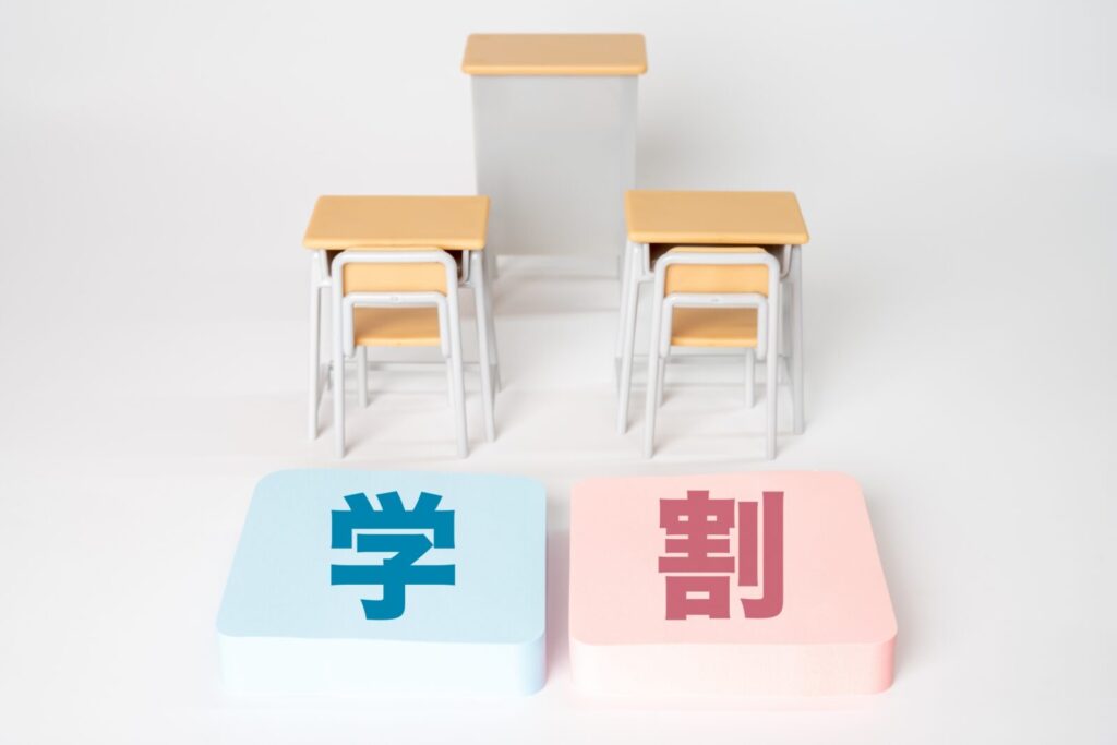 スタディング学割の基本|対象者と利用方法